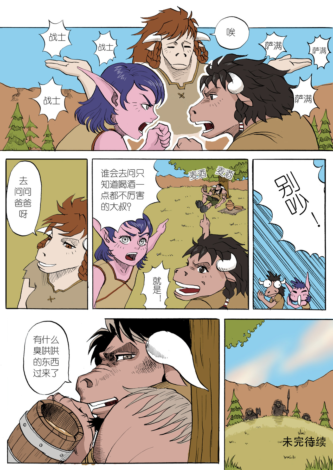 艾泽拉斯苍穹之下 #03 凯恩血蹄 第4页