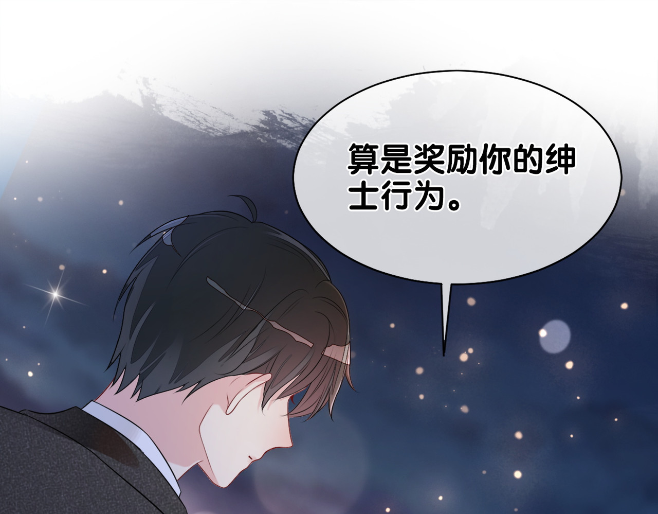 快穿：病娇男主他又吃醋了 第2话 钓系vs冰山 第25页