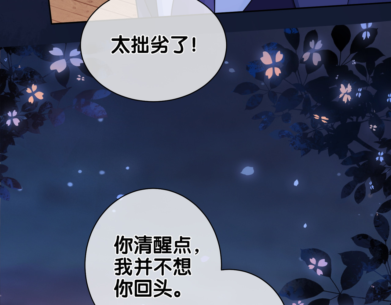 快穿：病娇男主他又吃醋了 第2话 钓系vs冰山 第37页