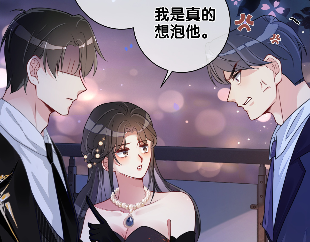 快穿：病娇男主他又吃醋了 第2话 钓系vs冰山 第38页