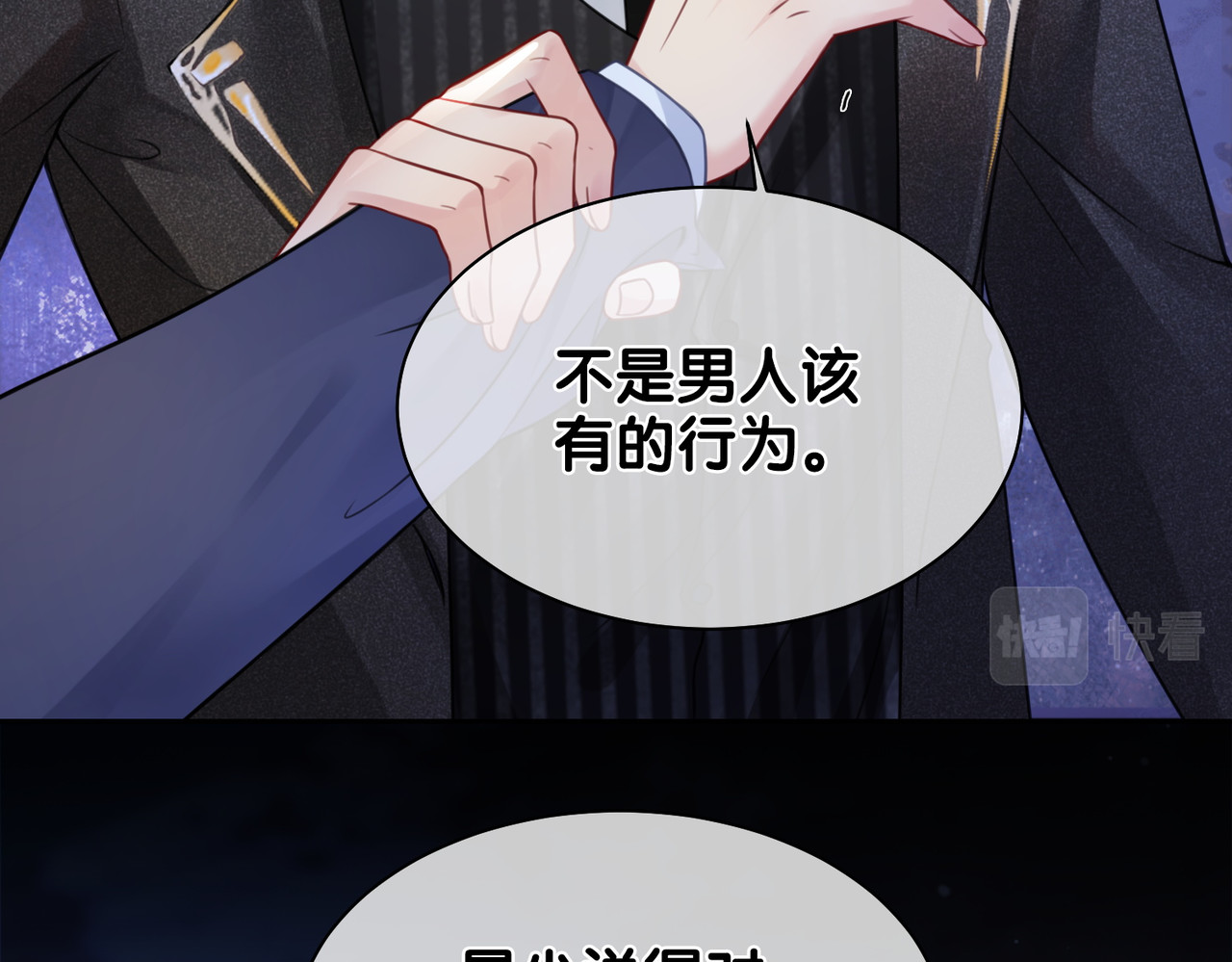 快穿：病娇男主他又吃醋了 第2话 钓系vs冰山 第49页