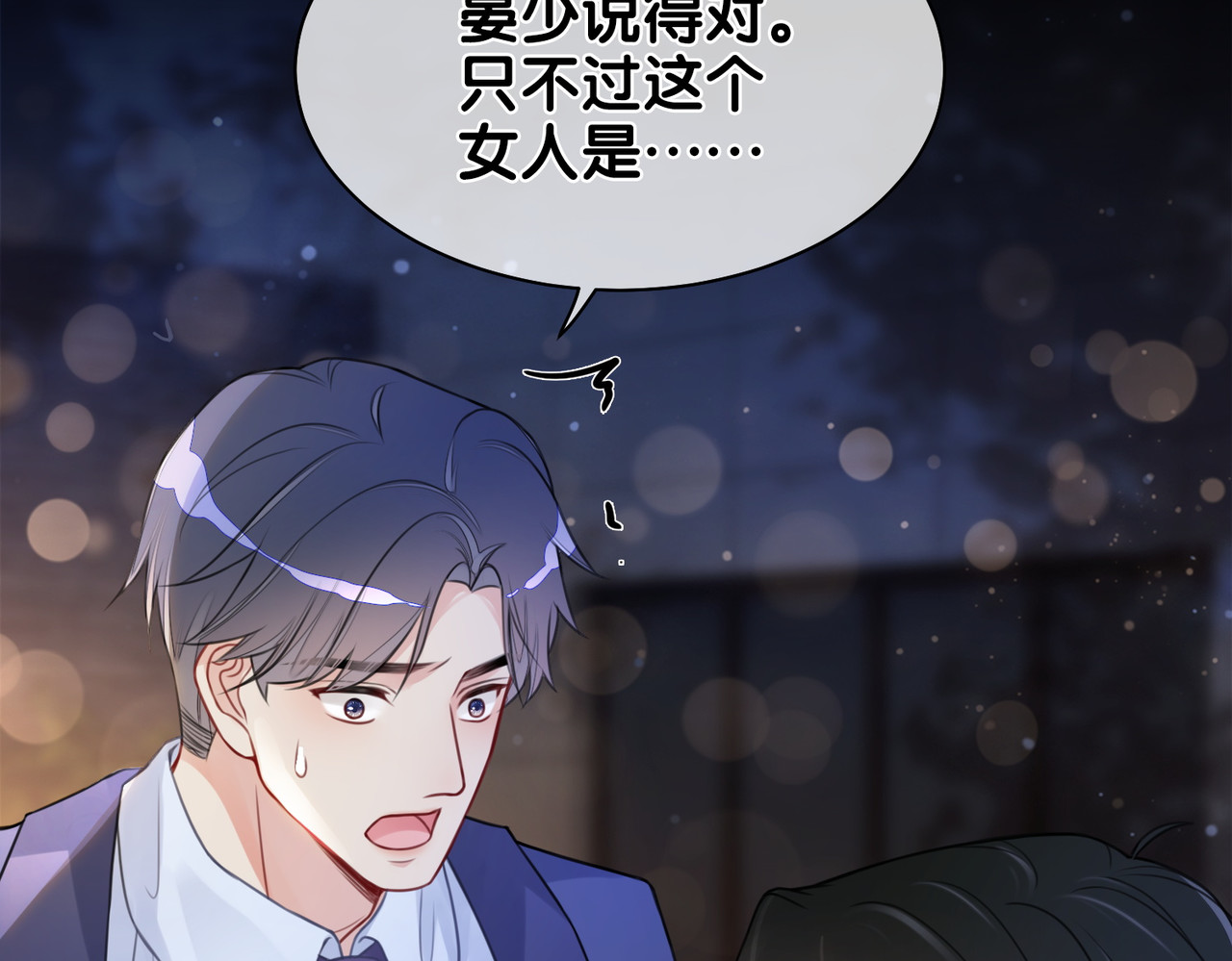 快穿：病娇男主他又吃醋了 第2话 钓系vs冰山 第50页