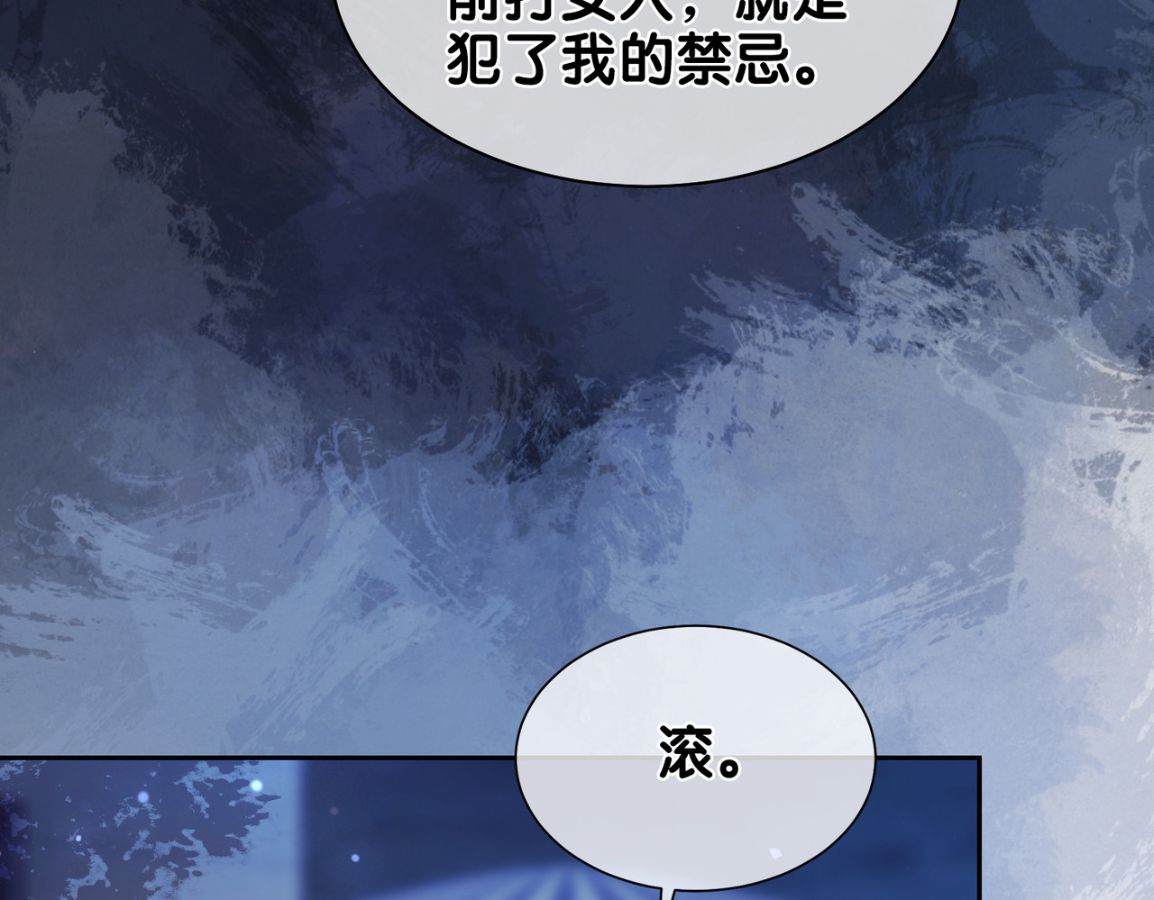 快穿：病娇男主他又吃醋了 第2话 钓系vs冰山 第52页