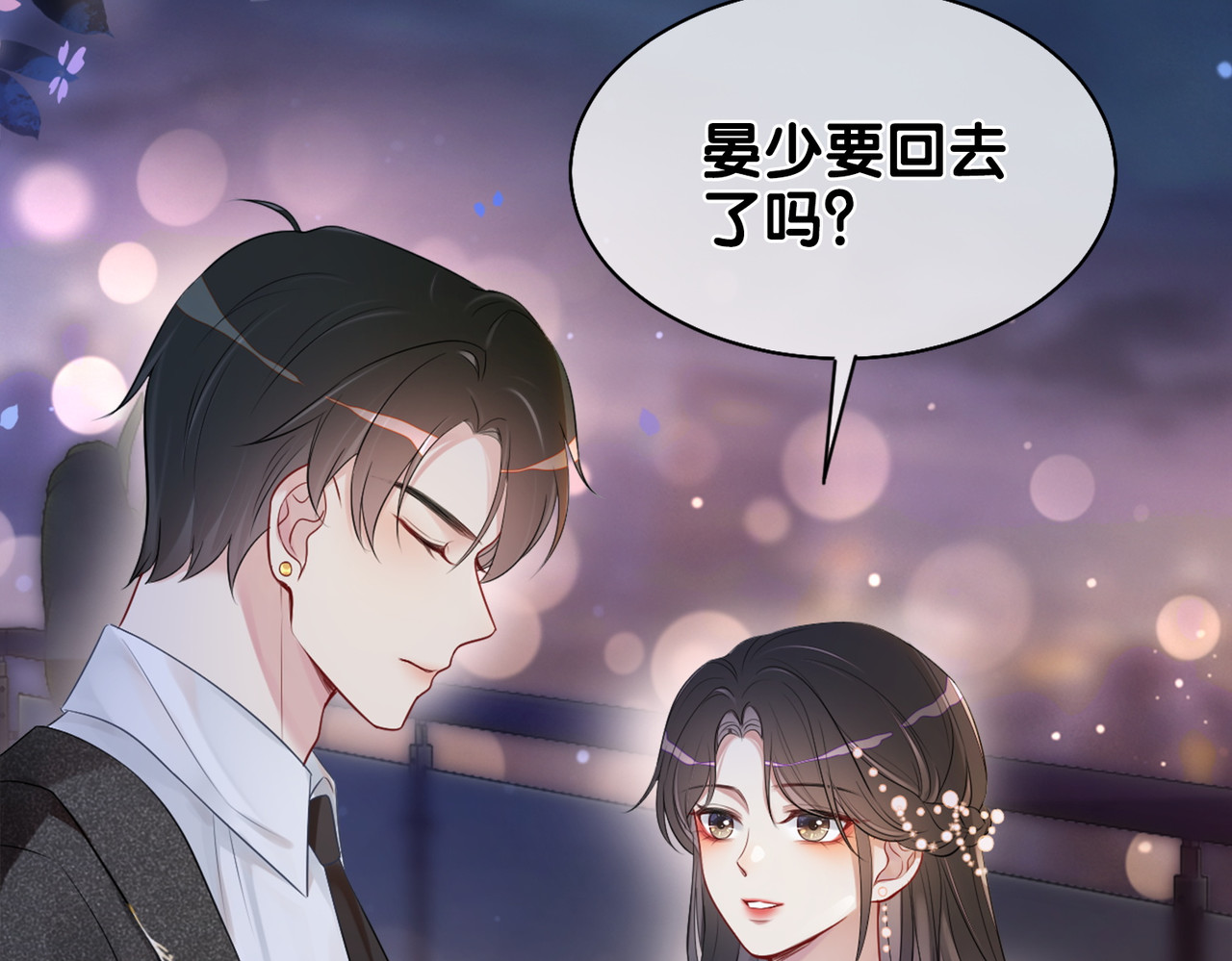 快穿：病娇男主他又吃醋了 第2话 钓系vs冰山 第57页