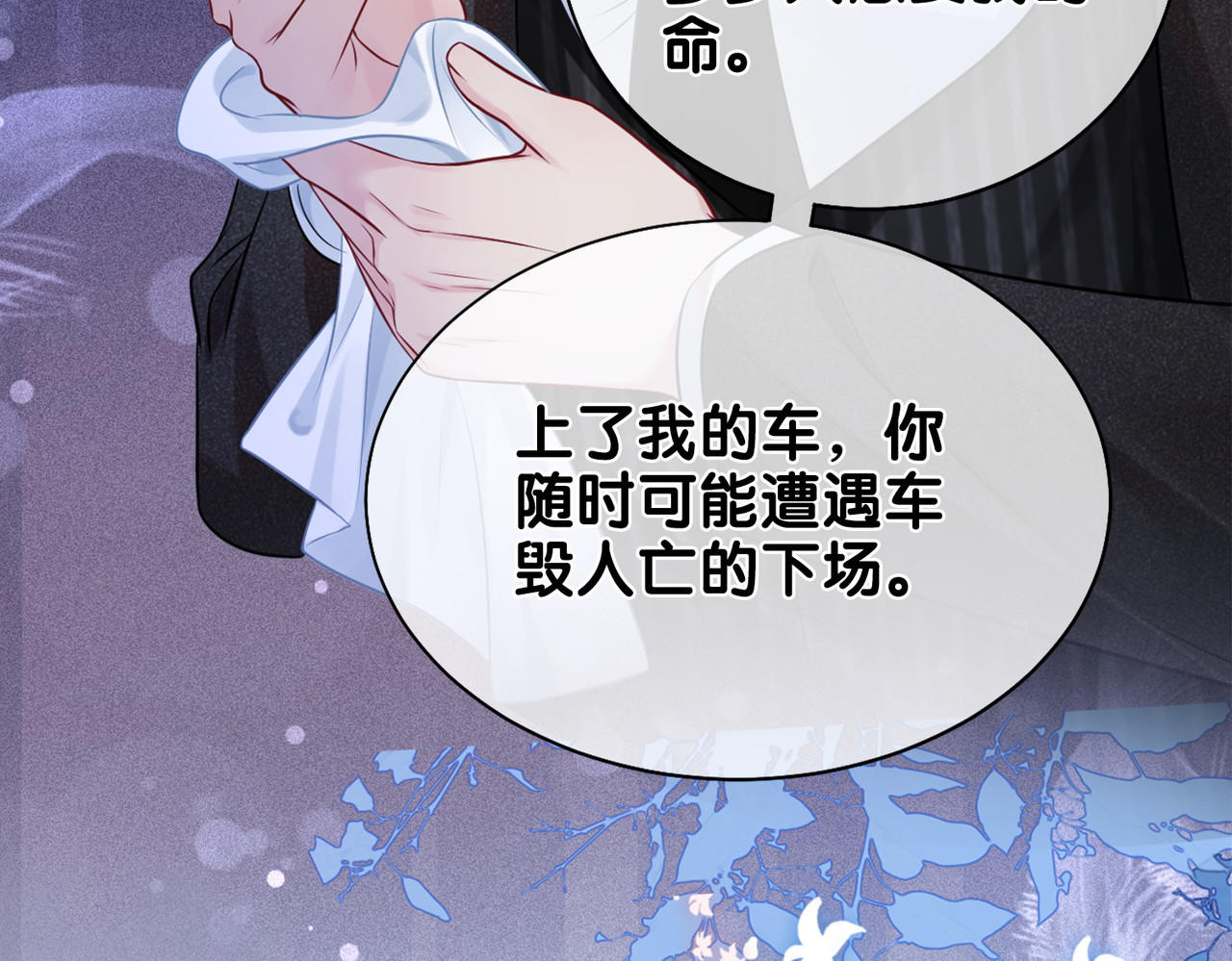 快穿：病娇男主他又吃醋了 第2话 钓系vs冰山 第61页