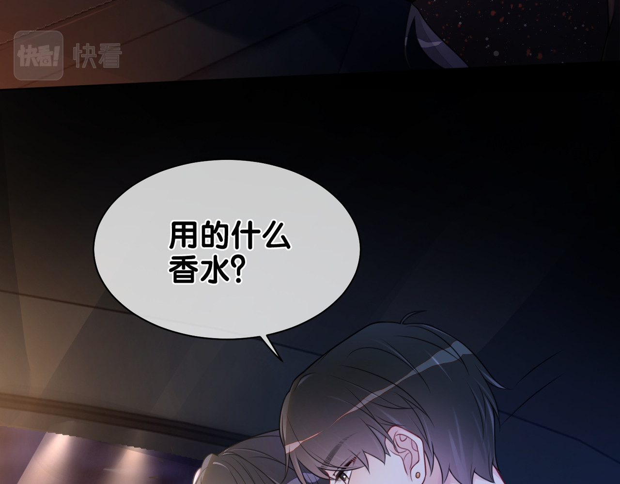 快穿：病娇男主他又吃醋了 第2话 钓系vs冰山 第69页