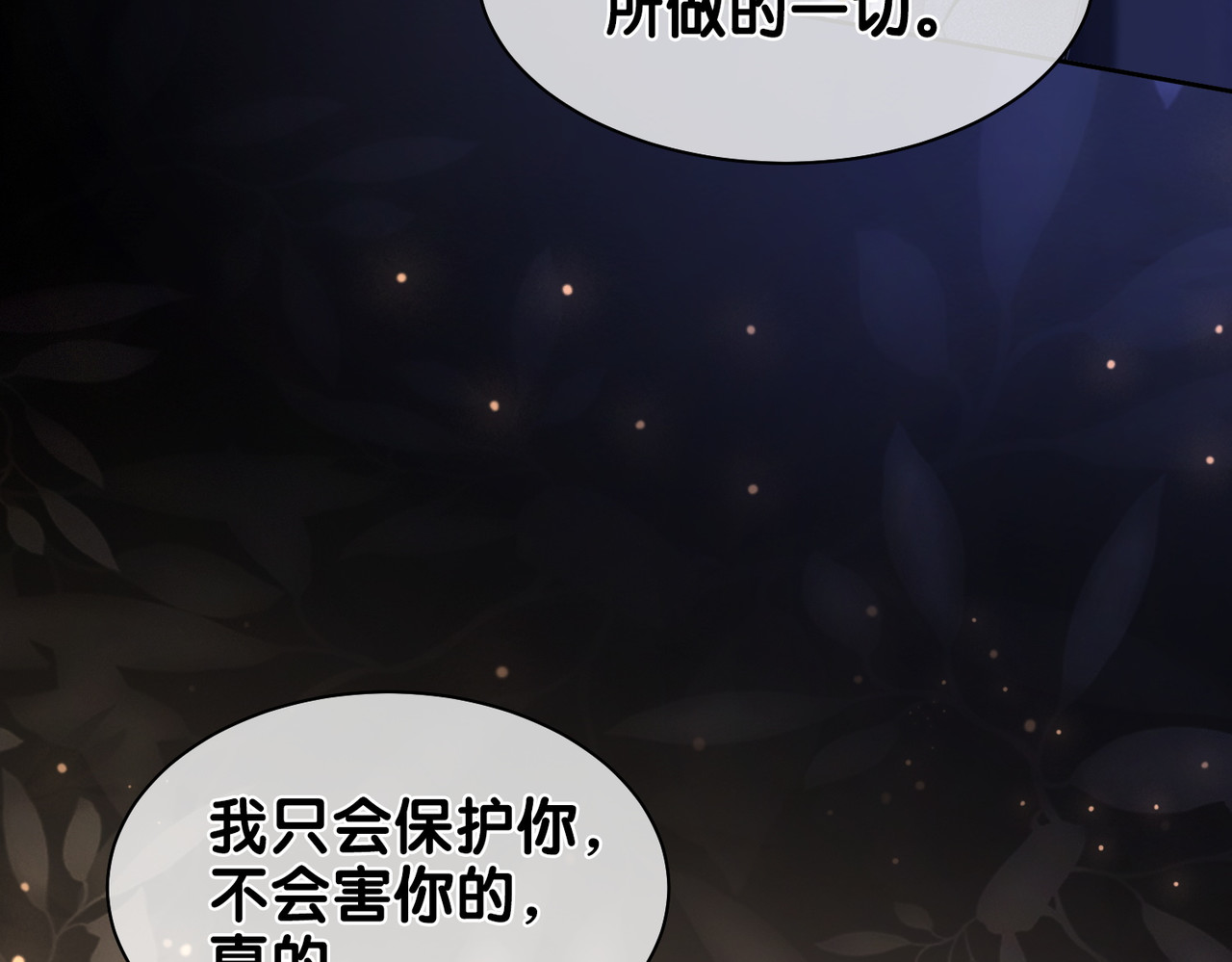 快穿：病娇男主他又吃醋了 第2话 钓系vs冰山 第75页