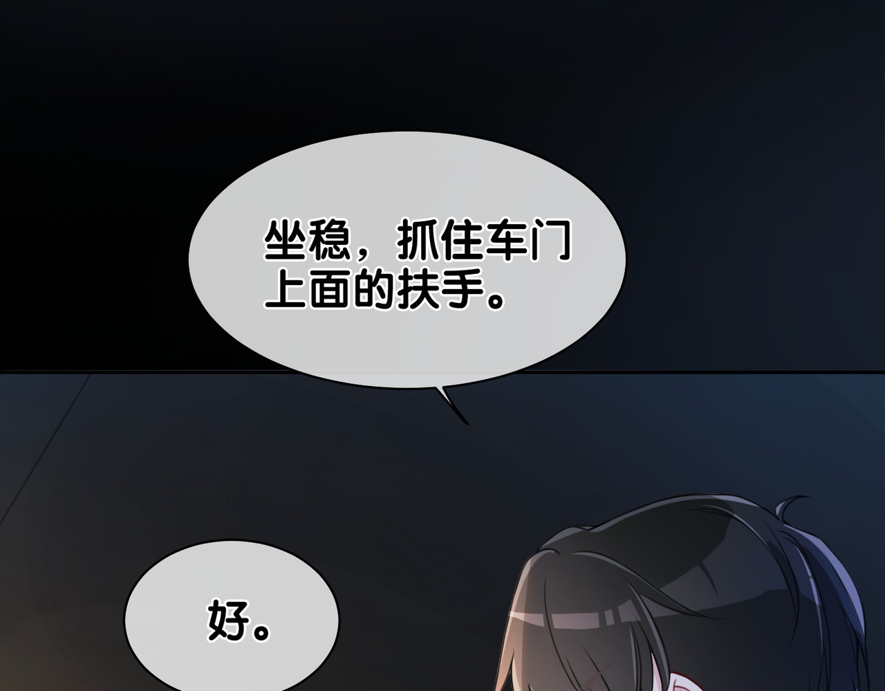 快穿：病娇男主他又吃醋了 第2话 钓系vs冰山 第85页