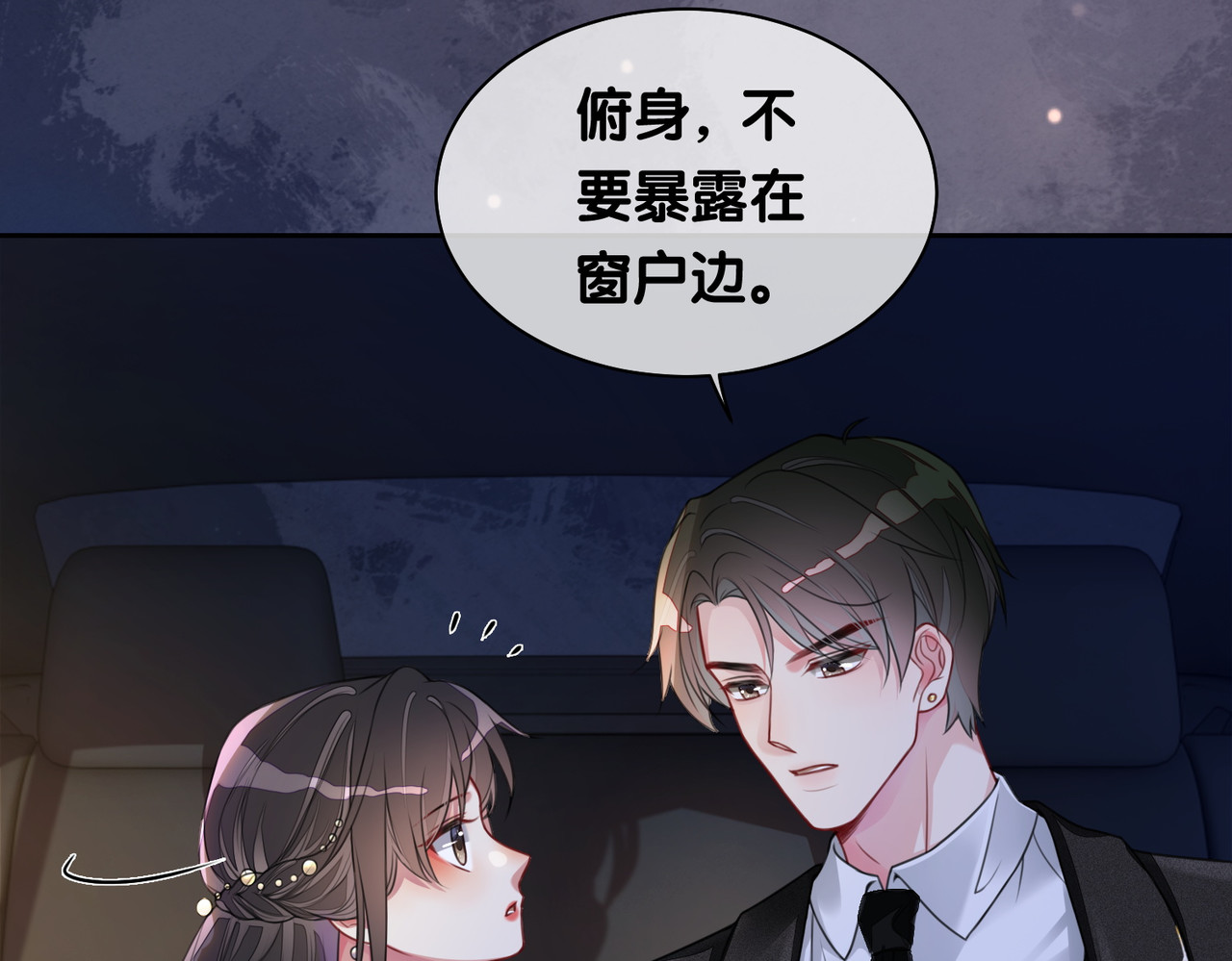 快穿：病娇男主他又吃醋了 第2话 钓系vs冰山 第94页