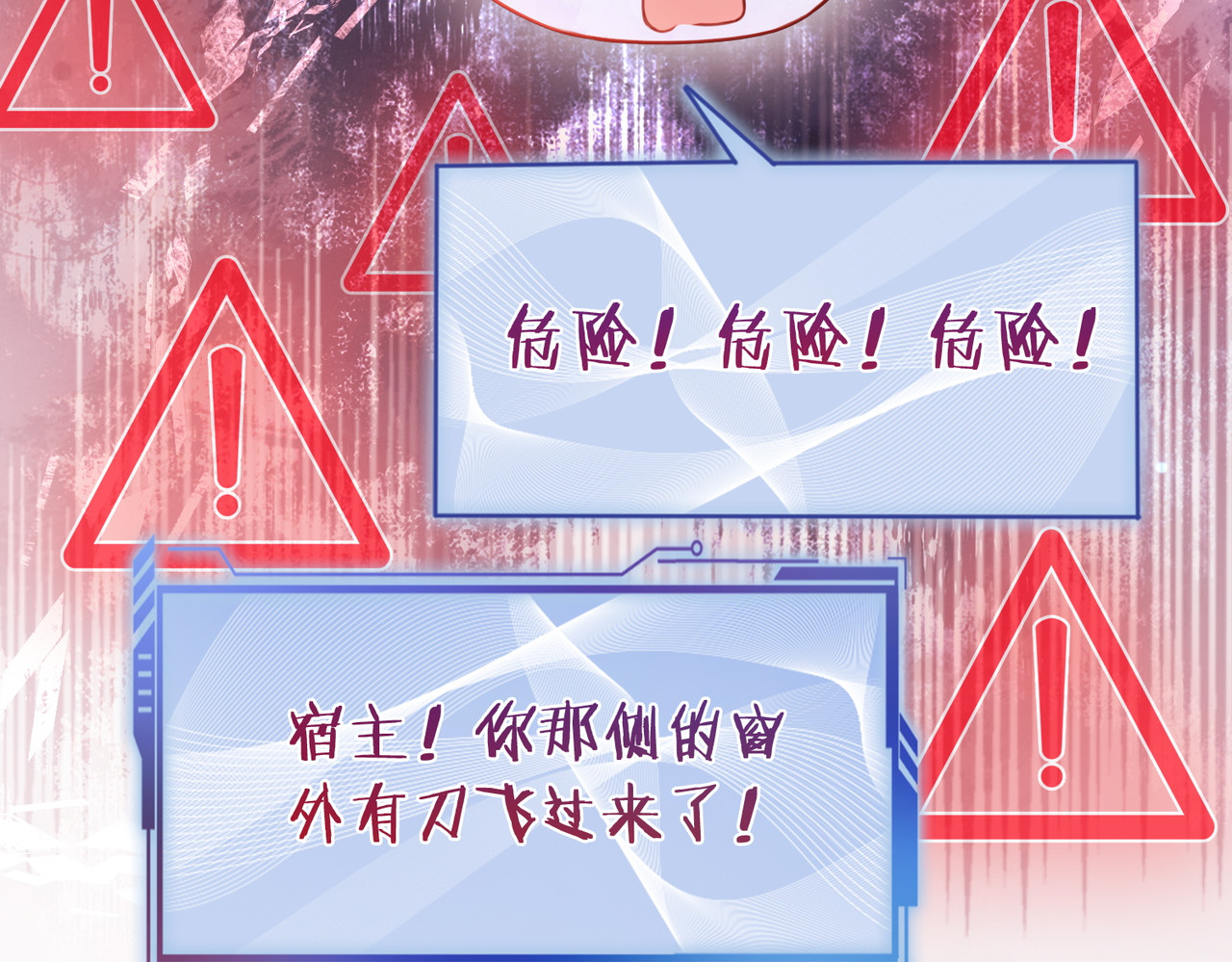 快穿：病娇男主他又吃醋了 第2话 钓系vs冰山 第100页