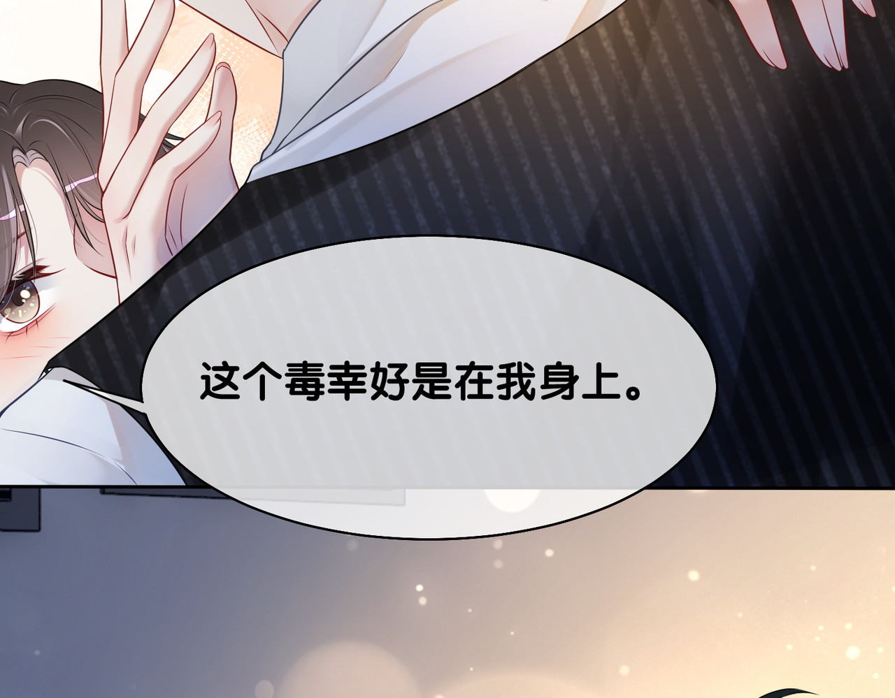 快穿：病娇男主他又吃醋了 第3话 坑爹的金手指 第113页