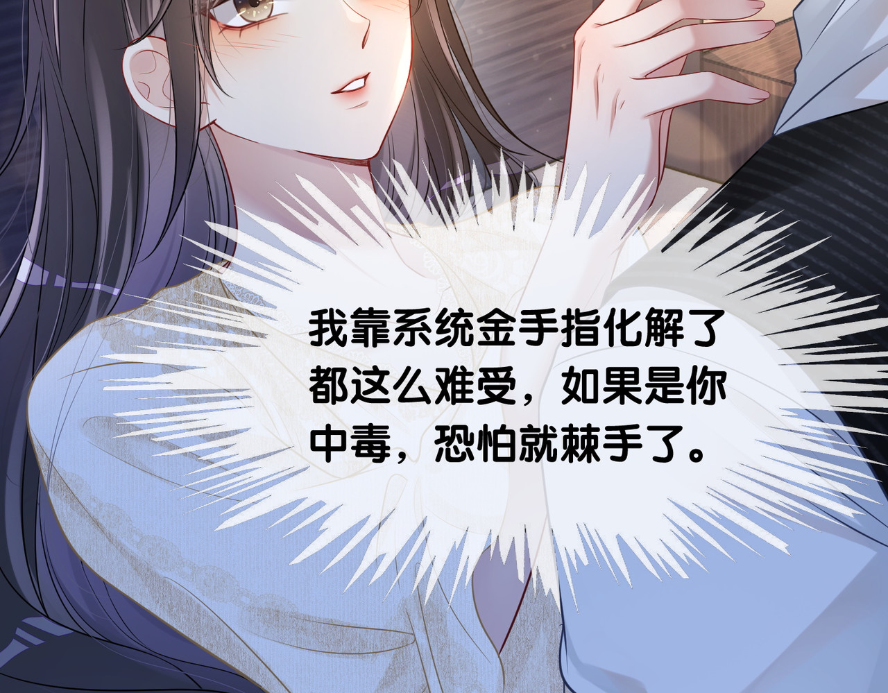 快穿：病娇男主他又吃醋了 第3话 坑爹的金手指 第115页