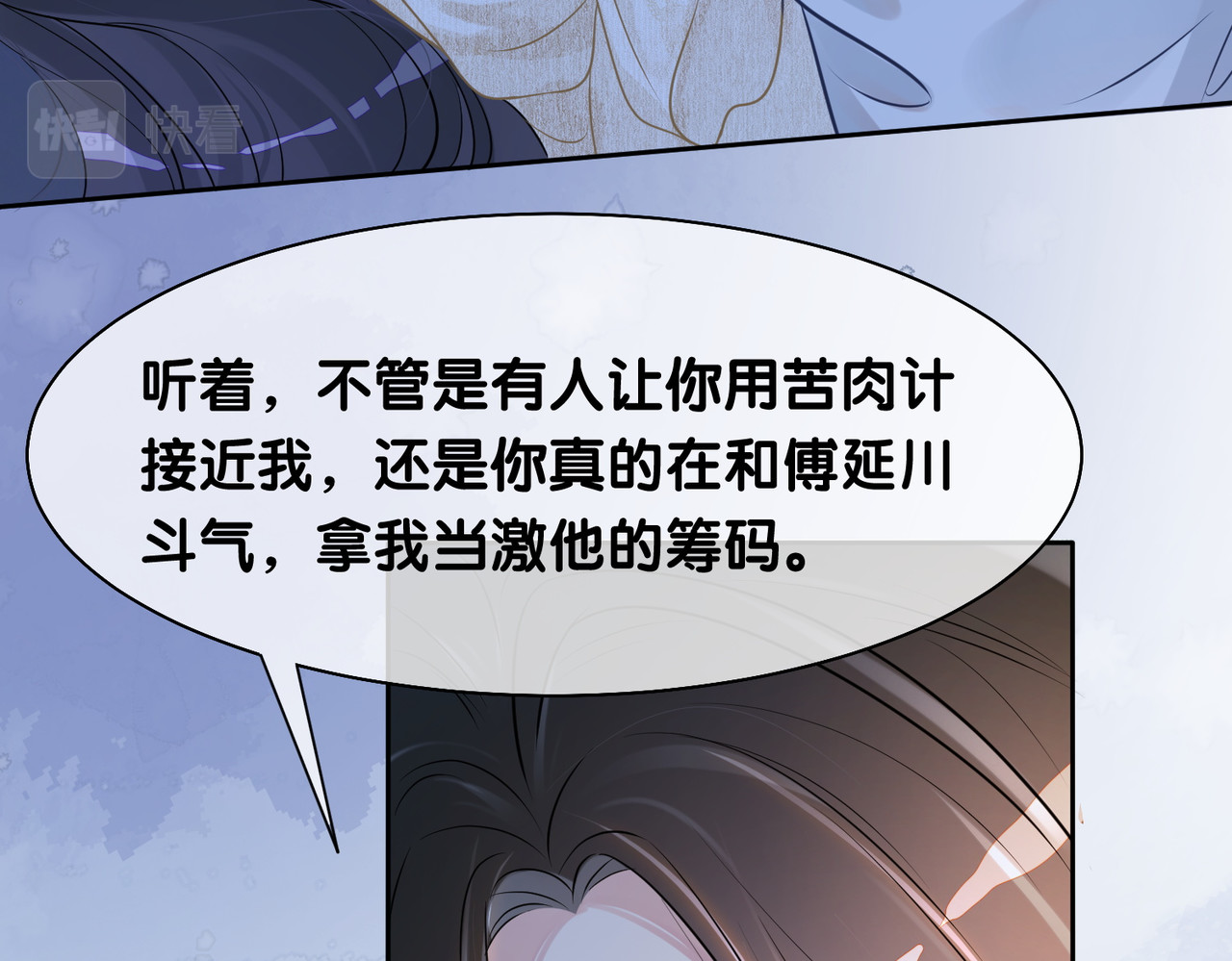 快穿：病娇男主他又吃醋了 第3话 坑爹的金手指 第116页