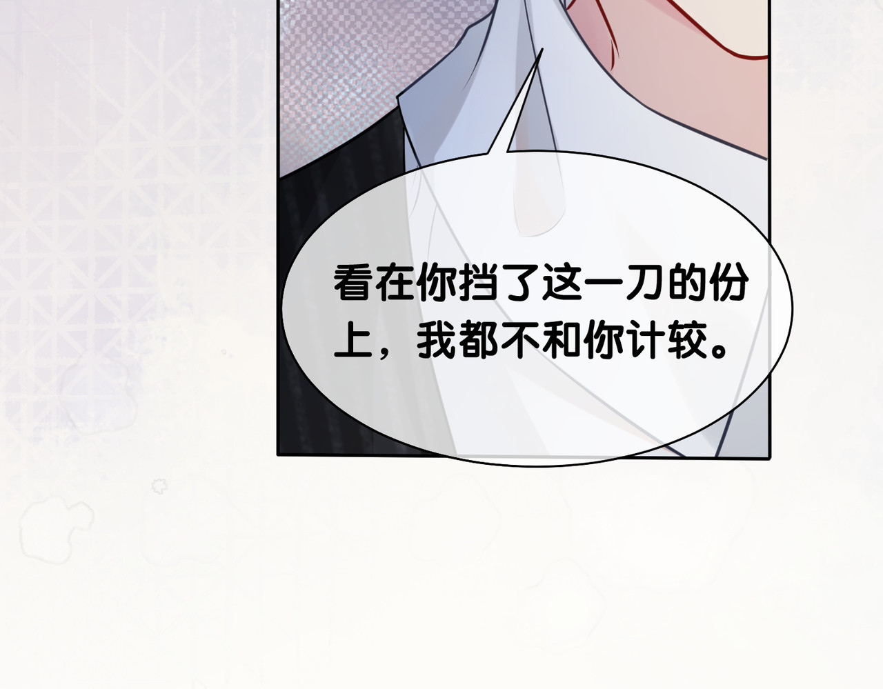 快穿：病娇男主他又吃醋了 第3话 坑爹的金手指 第118页