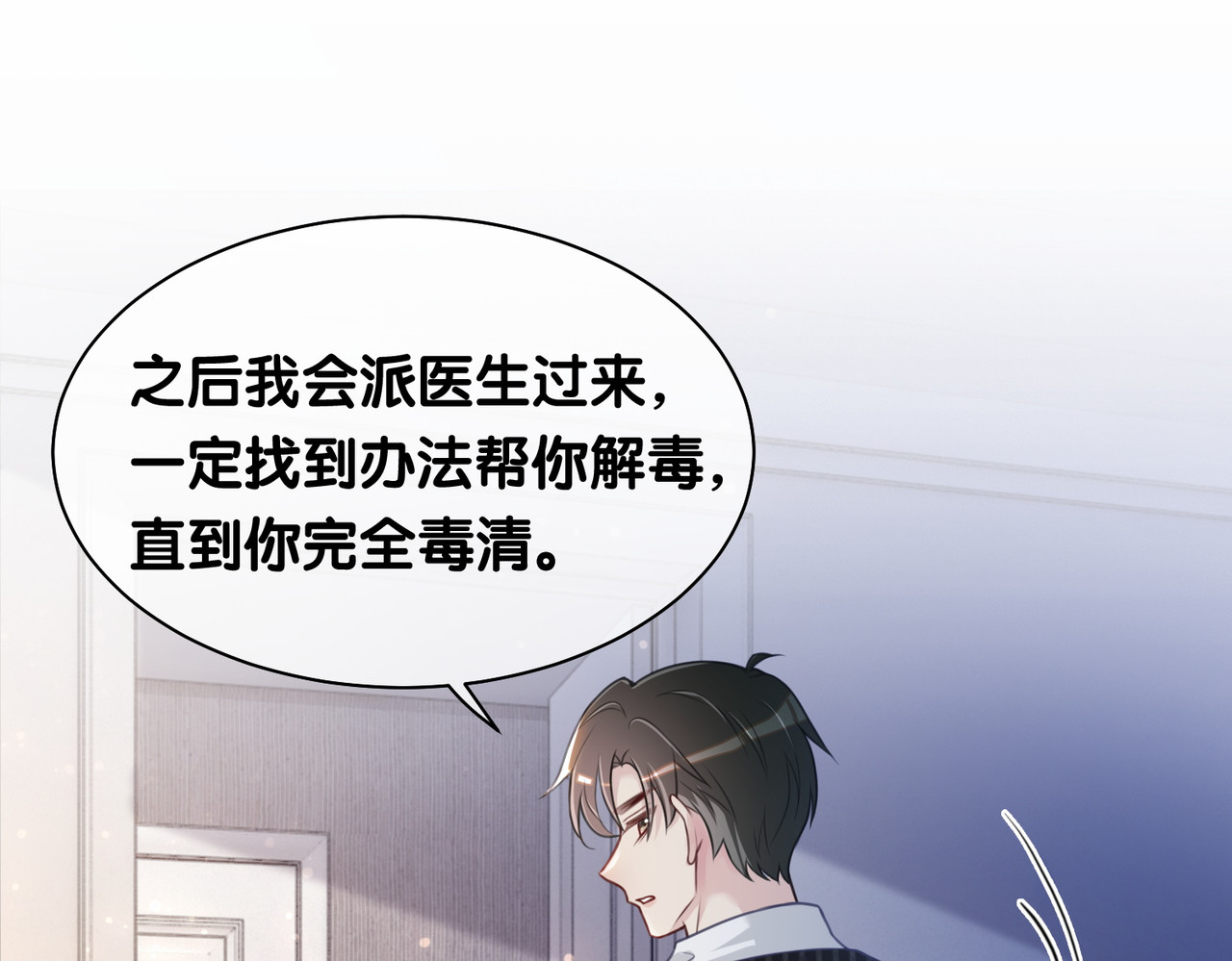 快穿：病娇男主他又吃醋了 第3话 坑爹的金手指 第120页