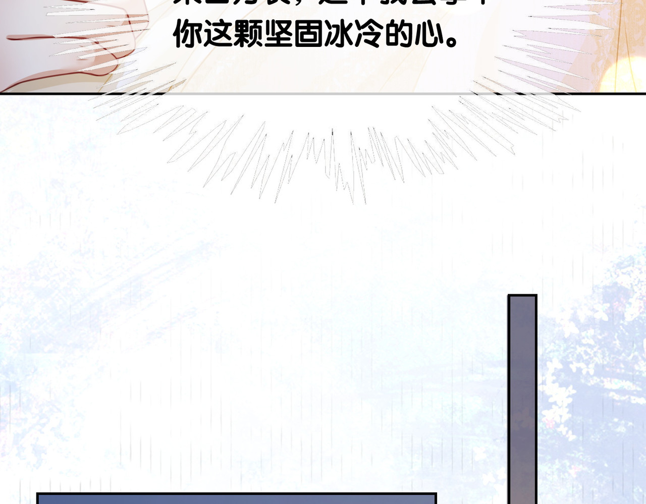 快穿：病娇男主他又吃醋了 第3话 坑爹的金手指 第124页