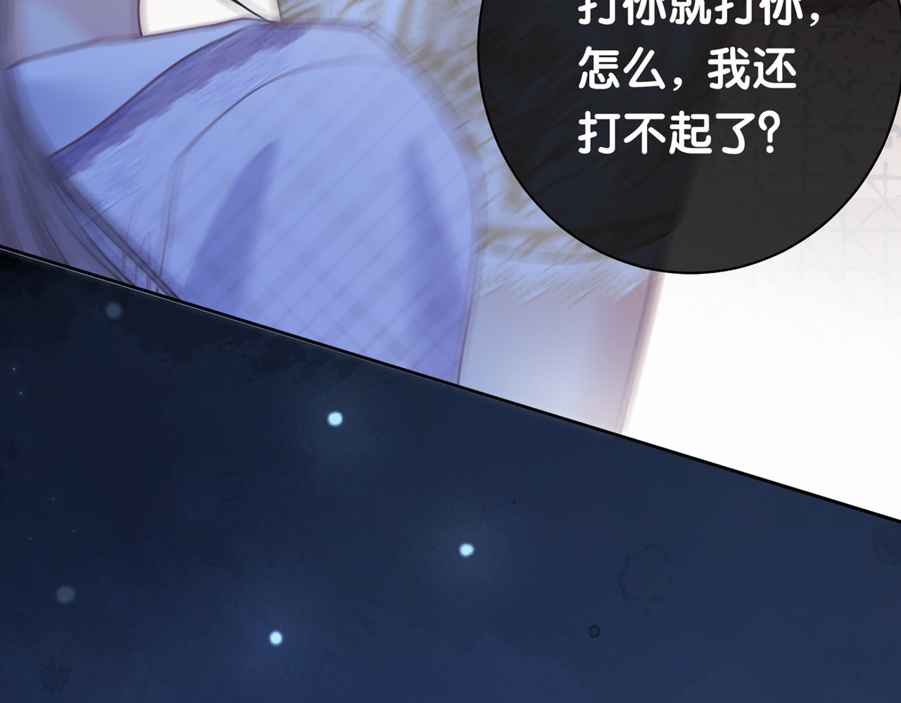 快穿：病娇男主他又吃醋了 第3话 坑爹的金手指 第136页