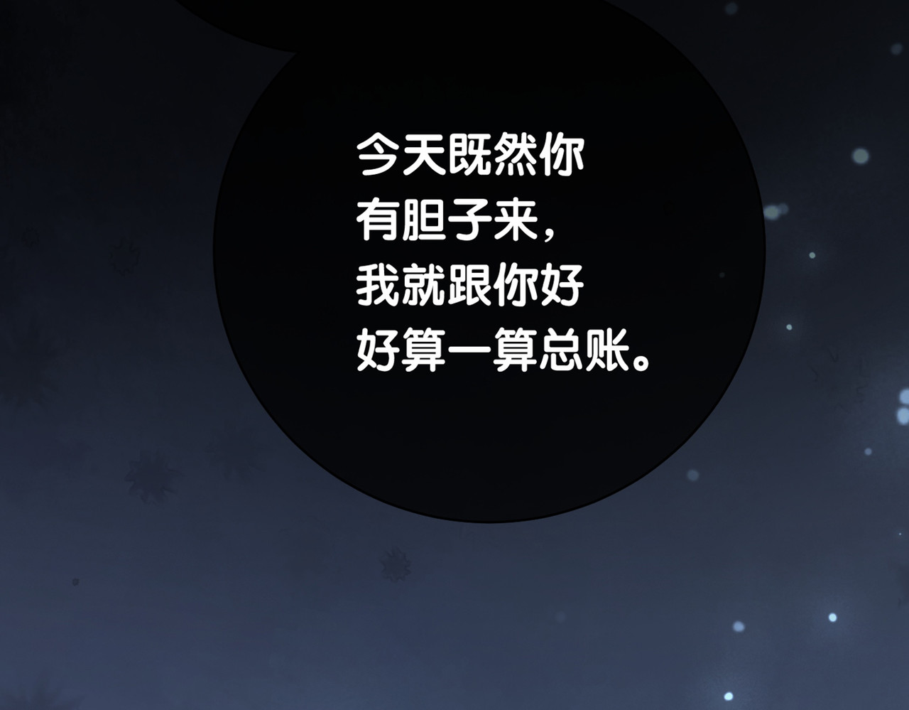 快穿：病娇男主他又吃醋了 第3话 坑爹的金手指 第140页