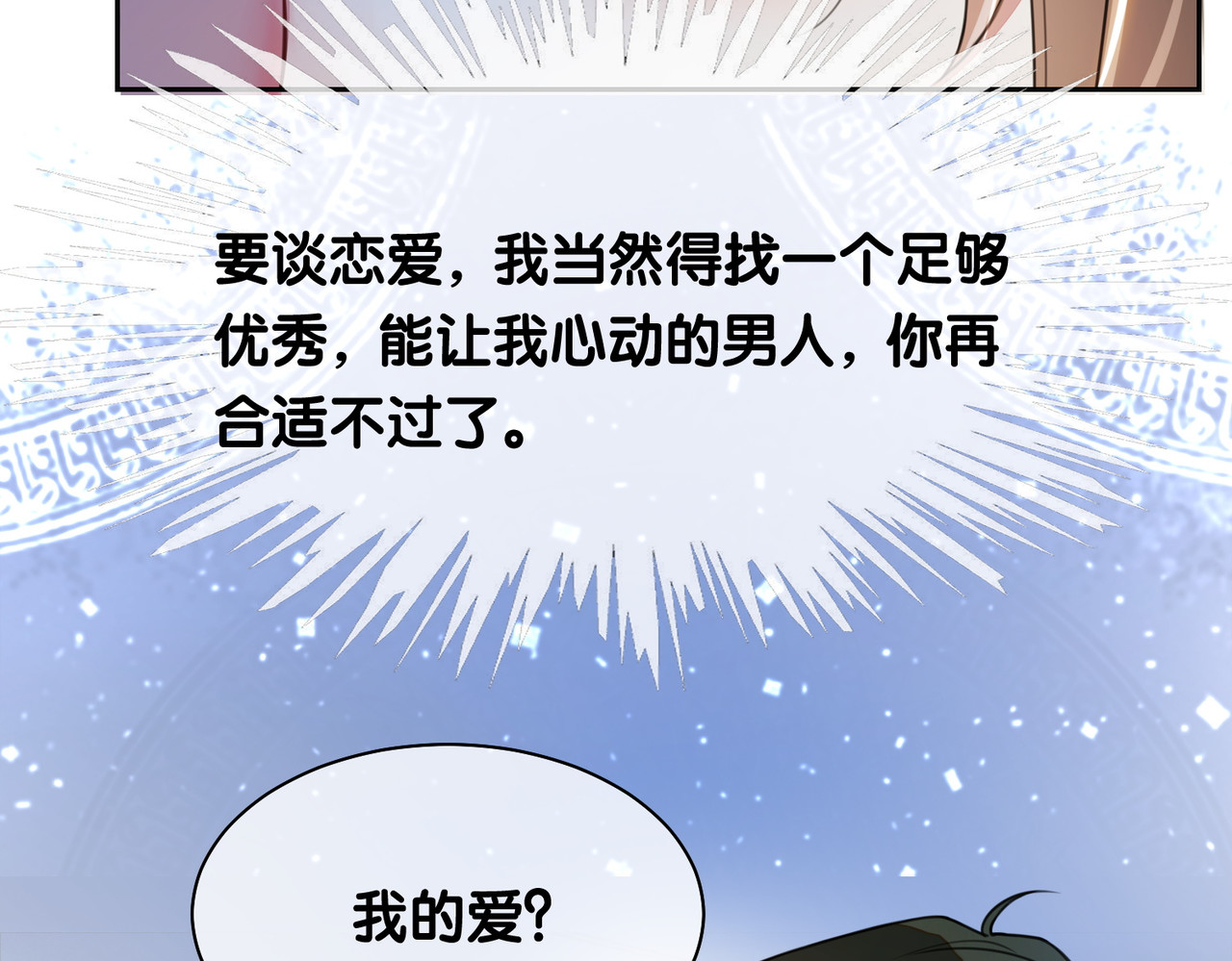 快穿：病娇男主他又吃醋了 第3话 坑爹的金手指 第18页