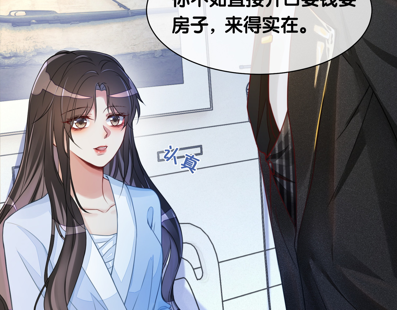 快穿：病娇男主他又吃醋了 第3话 坑爹的金手指 第20页