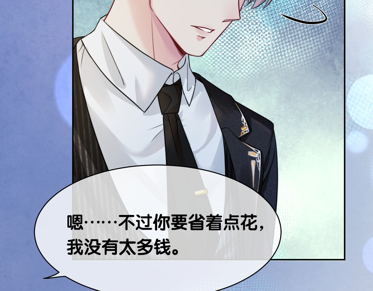 快穿：病娇男主他又吃醋了 第3话 坑爹的金手指 第23页