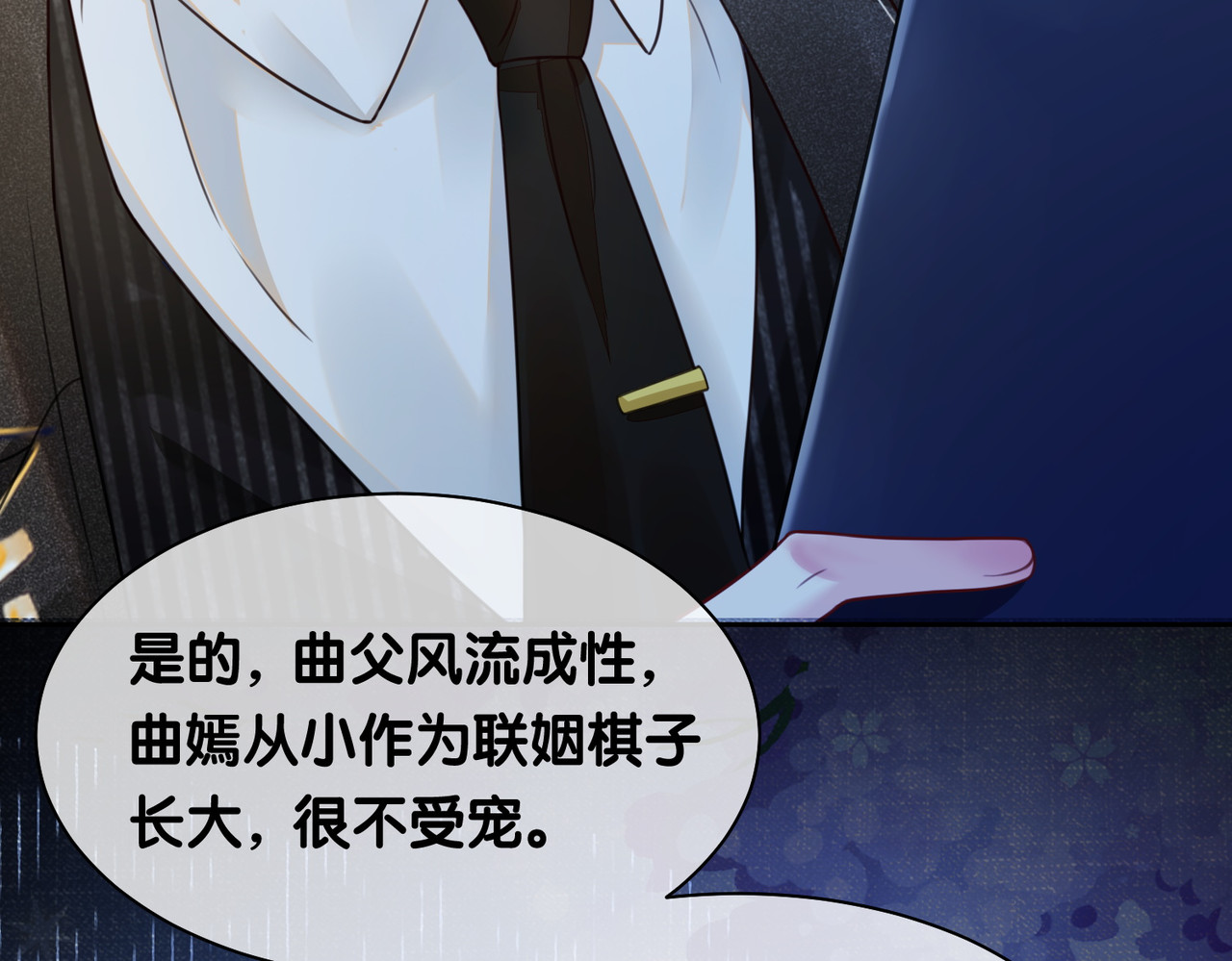 快穿：病娇男主他又吃醋了 第3话 坑爹的金手指 第33页