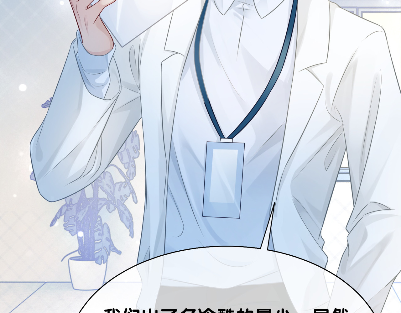 快穿：病娇男主他又吃醋了 第3话 坑爹的金手指 第40页