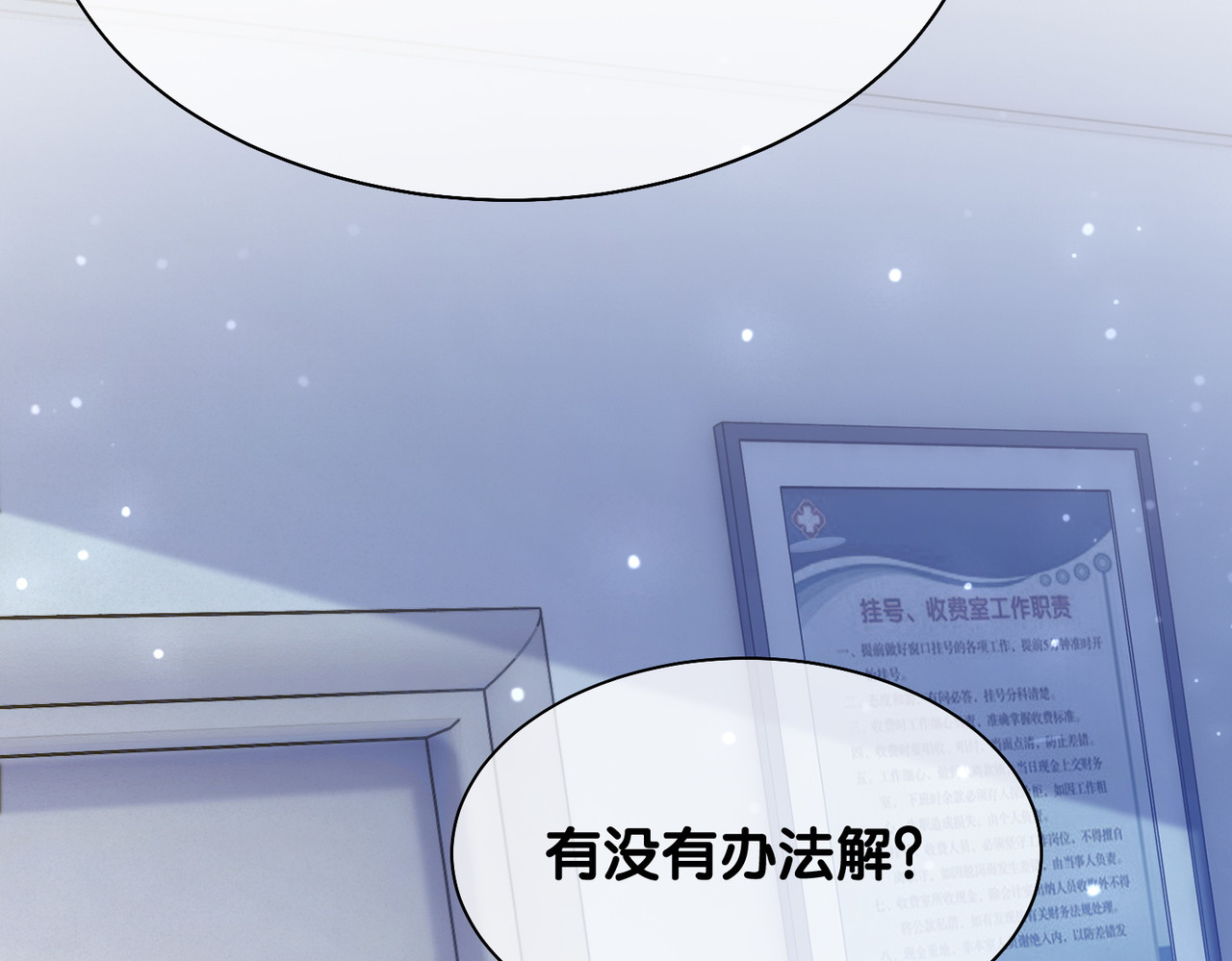 快穿：病娇男主他又吃醋了 第3话 坑爹的金手指 第45页