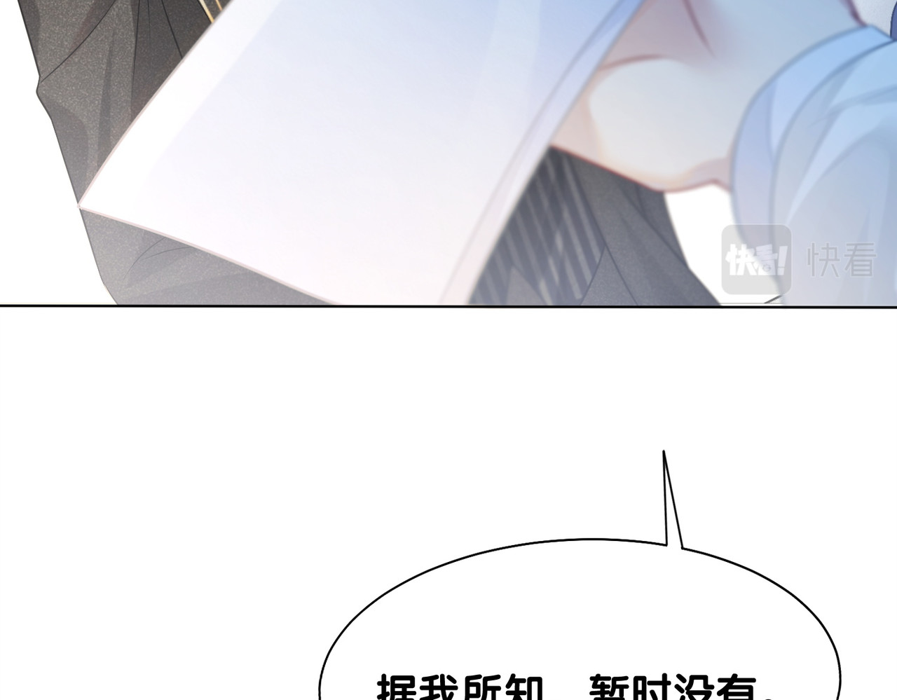快穿：病娇男主他又吃醋了 第3话 坑爹的金手指 第47页