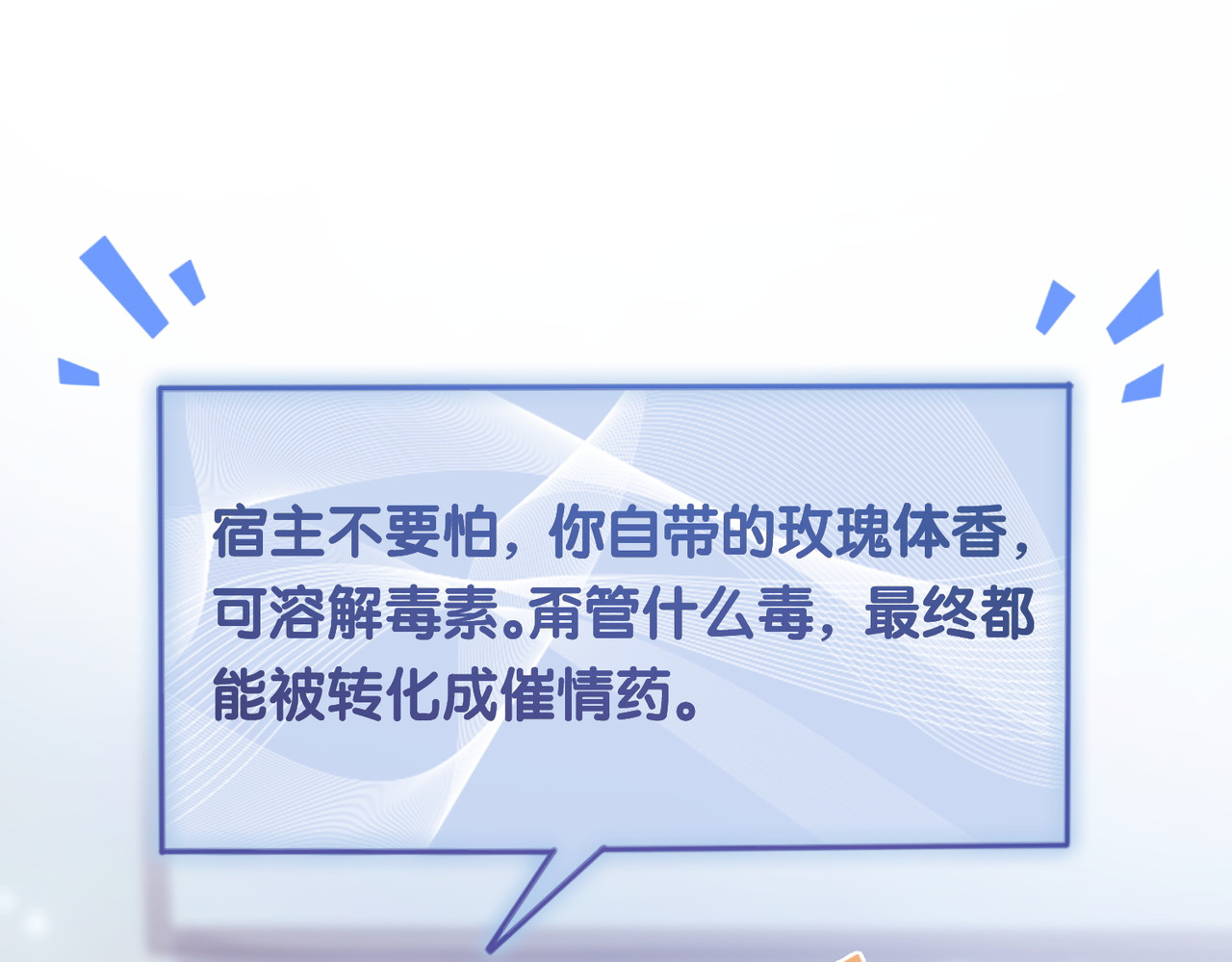 快穿：病娇男主他又吃醋了 第3话 坑爹的金手指 第51页