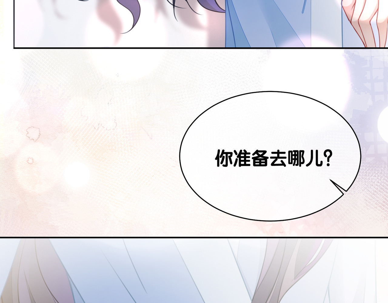 快穿：病娇男主他又吃醋了 第3话 坑爹的金手指 第60页