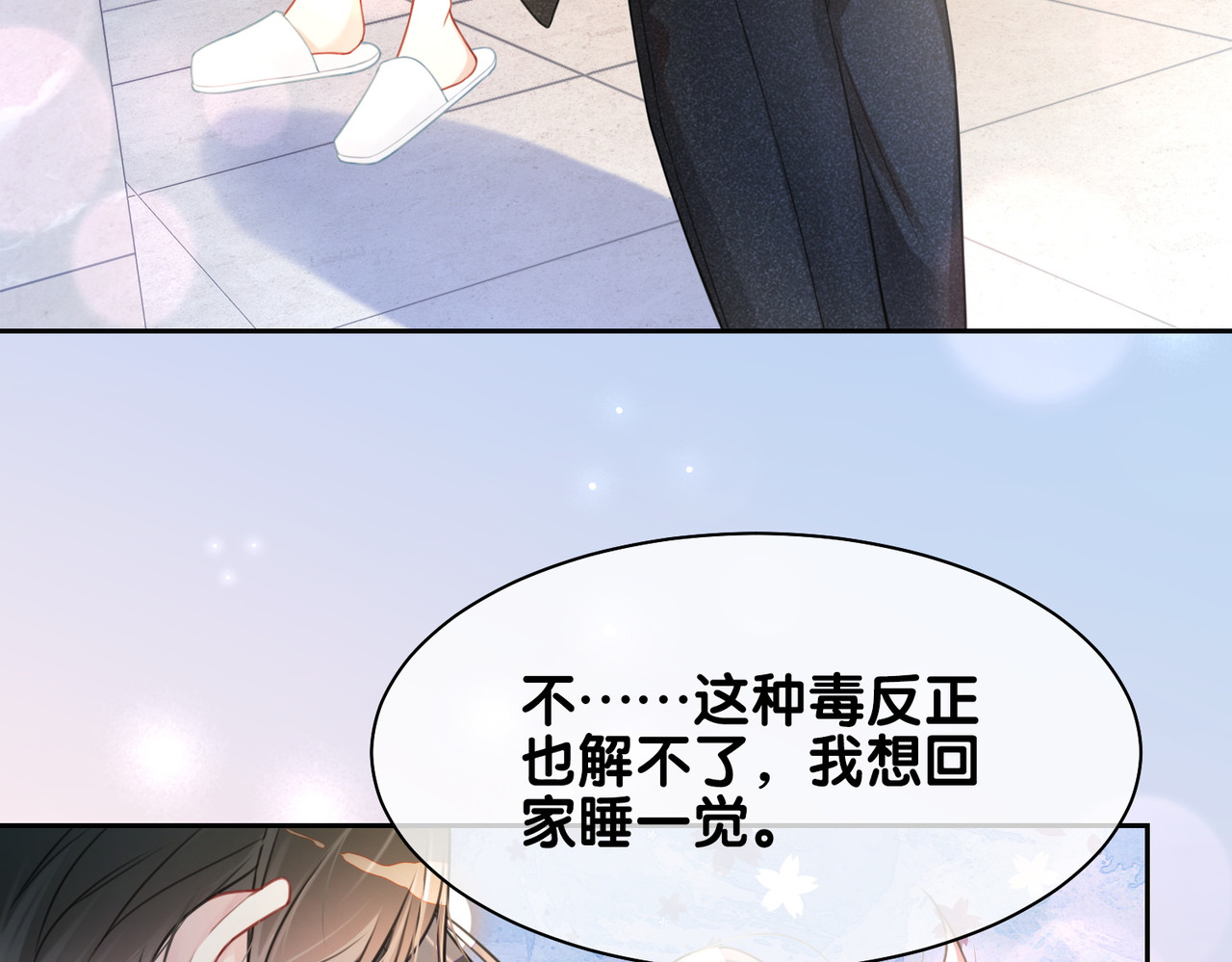 快穿：病娇男主他又吃醋了 第3话 坑爹的金手指 第67页