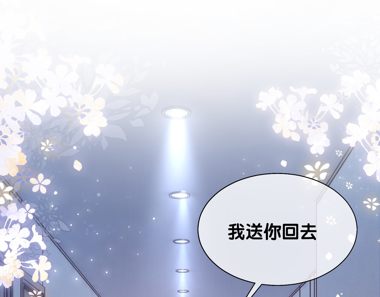 快穿：病娇男主他又吃醋了 第3话 坑爹的金手指 第72页