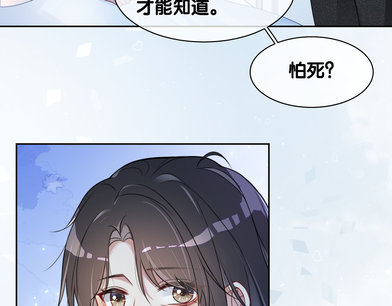 快穿：病娇男主他又吃醋了 第3话 坑爹的金手指 第9页