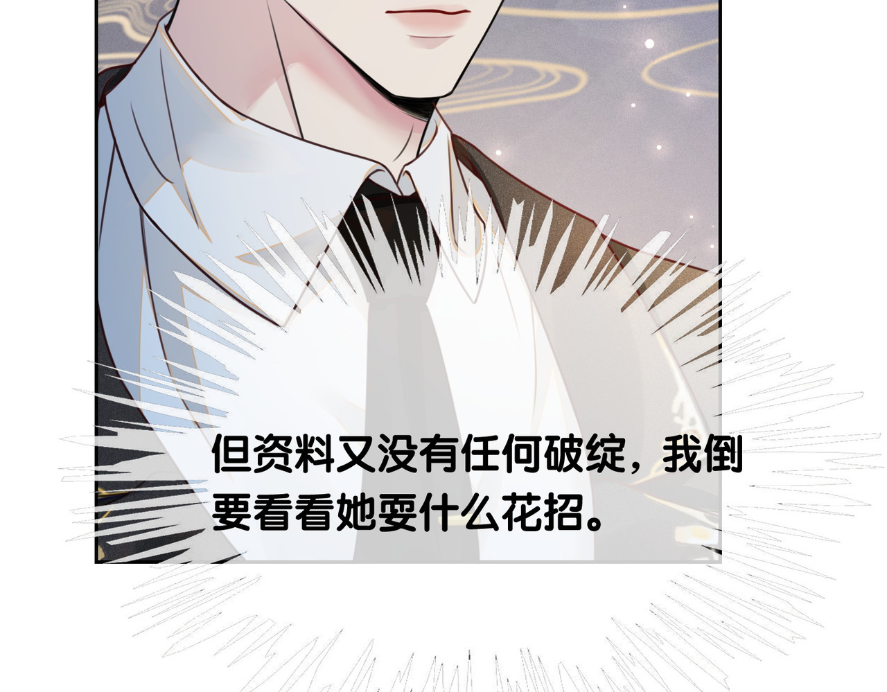 快穿：病娇男主他又吃醋了 第3话 坑爹的金手指 第84页