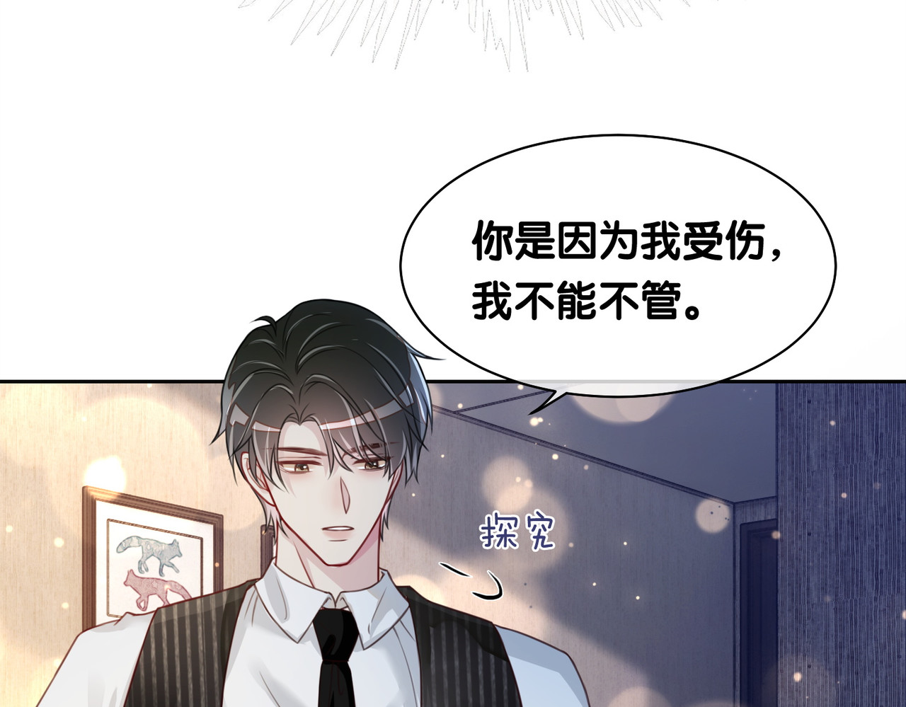 快穿：病娇男主他又吃醋了 第3话 坑爹的金手指 第85页