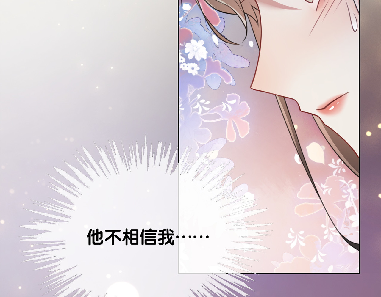 快穿：病娇男主他又吃醋了 第3话 坑爹的金手指 第88页