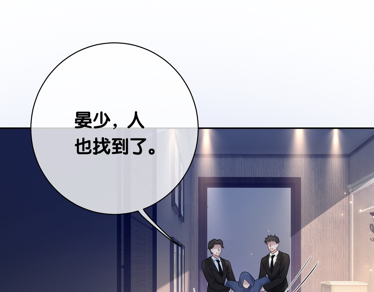 快穿：病娇男主他又吃醋了 第4话 打你还需要挑日子吗？ 第105页