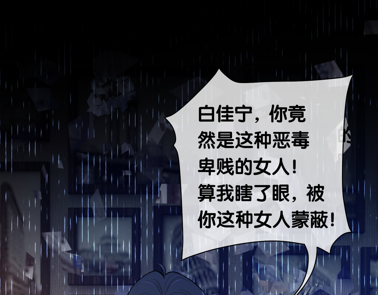 快穿：病娇男主他又吃醋了 第4话 打你还需要挑日子吗？ 第115页