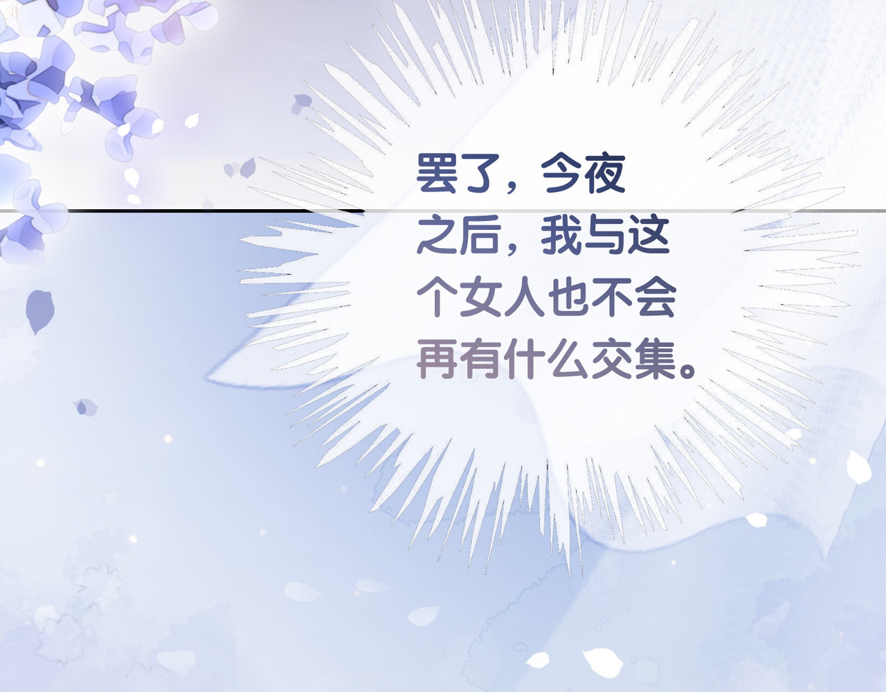 快穿：病娇男主他又吃醋了 第4话 打你还需要挑日子吗？ 第137页