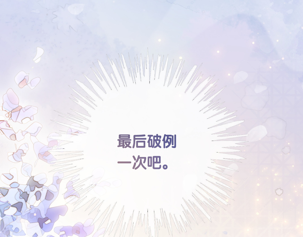 快穿：病娇男主他又吃醋了 第4话 打你还需要挑日子吗？ 第138页