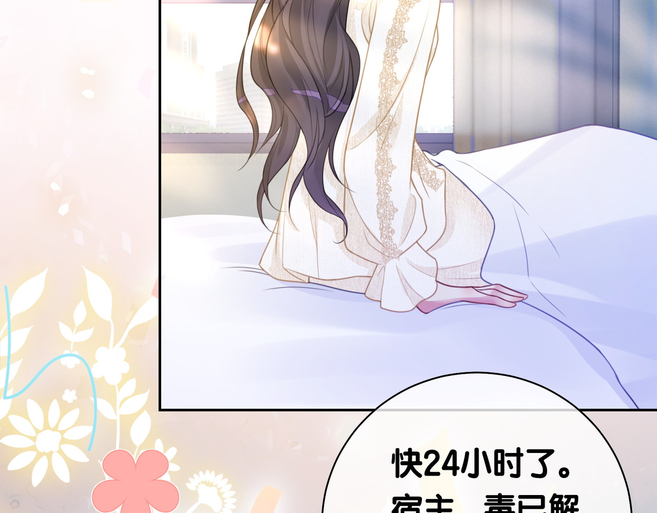 快穿：病娇男主他又吃醋了 第4话 打你还需要挑日子吗？ 第147页