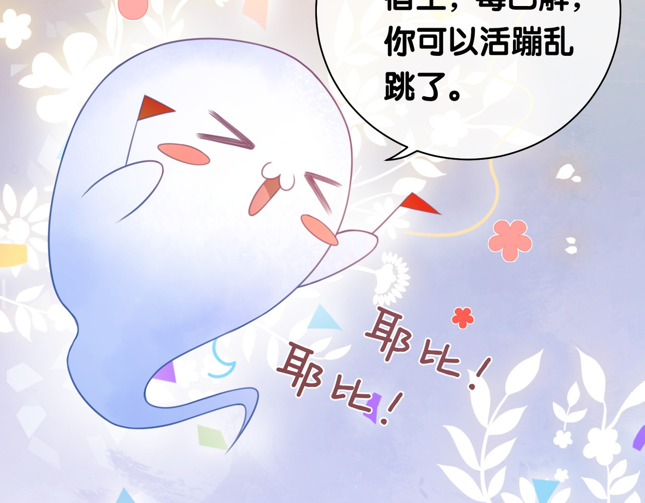 快穿：病娇男主他又吃醋了 第4话 打你还需要挑日子吗？ 第148页