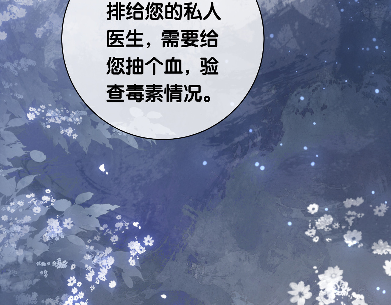 快穿：病娇男主他又吃醋了 第4话 打你还需要挑日子吗？ 第160页
