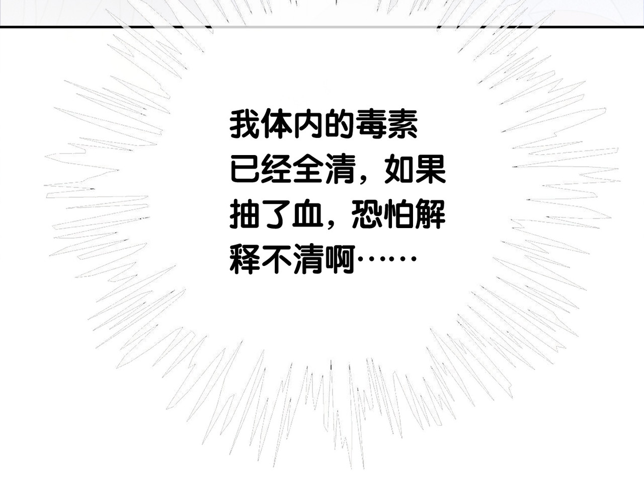 快穿：病娇男主他又吃醋了 第4话 打你还需要挑日子吗？ 第164页