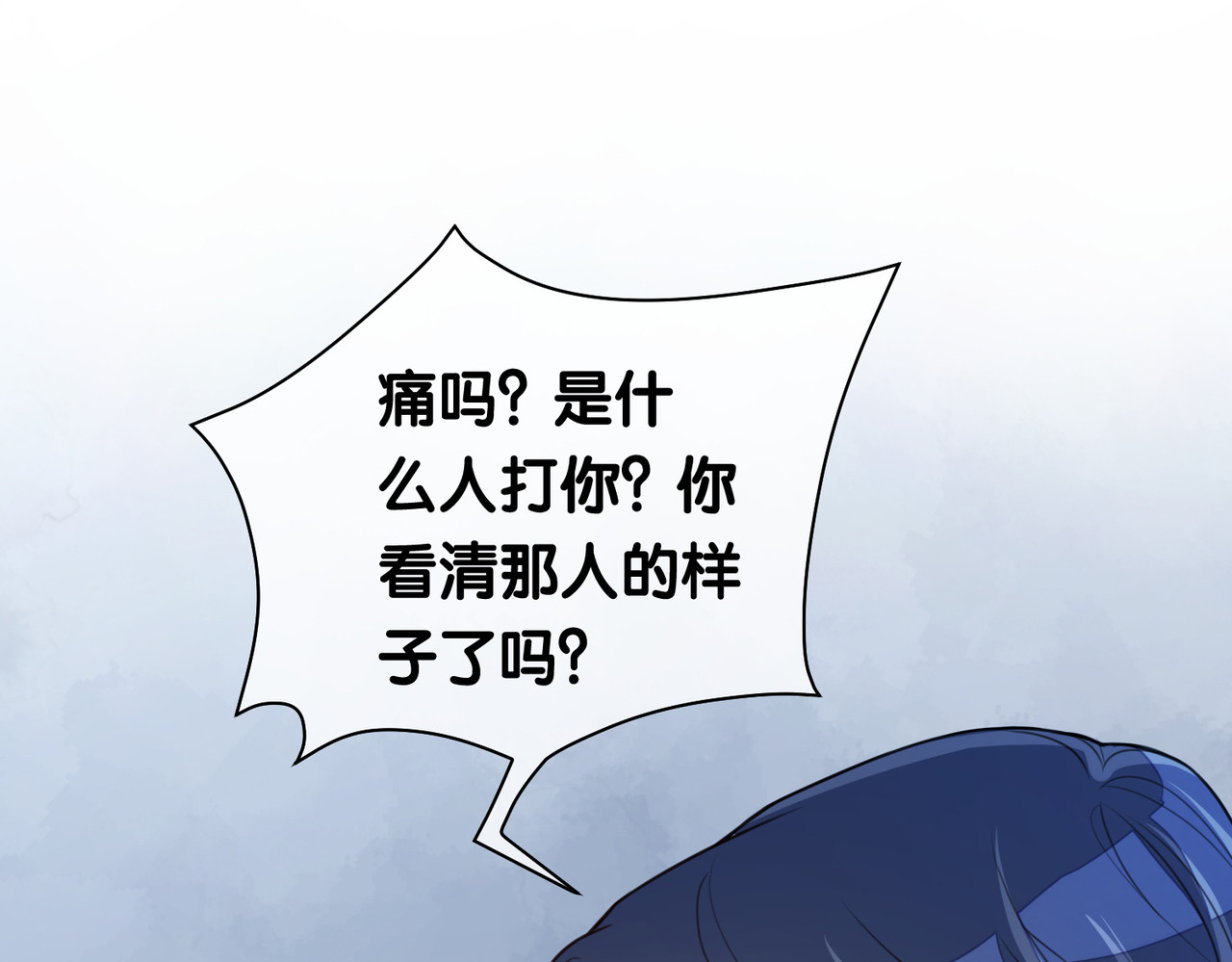快穿：病娇男主他又吃醋了 第4话 打你还需要挑日子吗？ 第29页