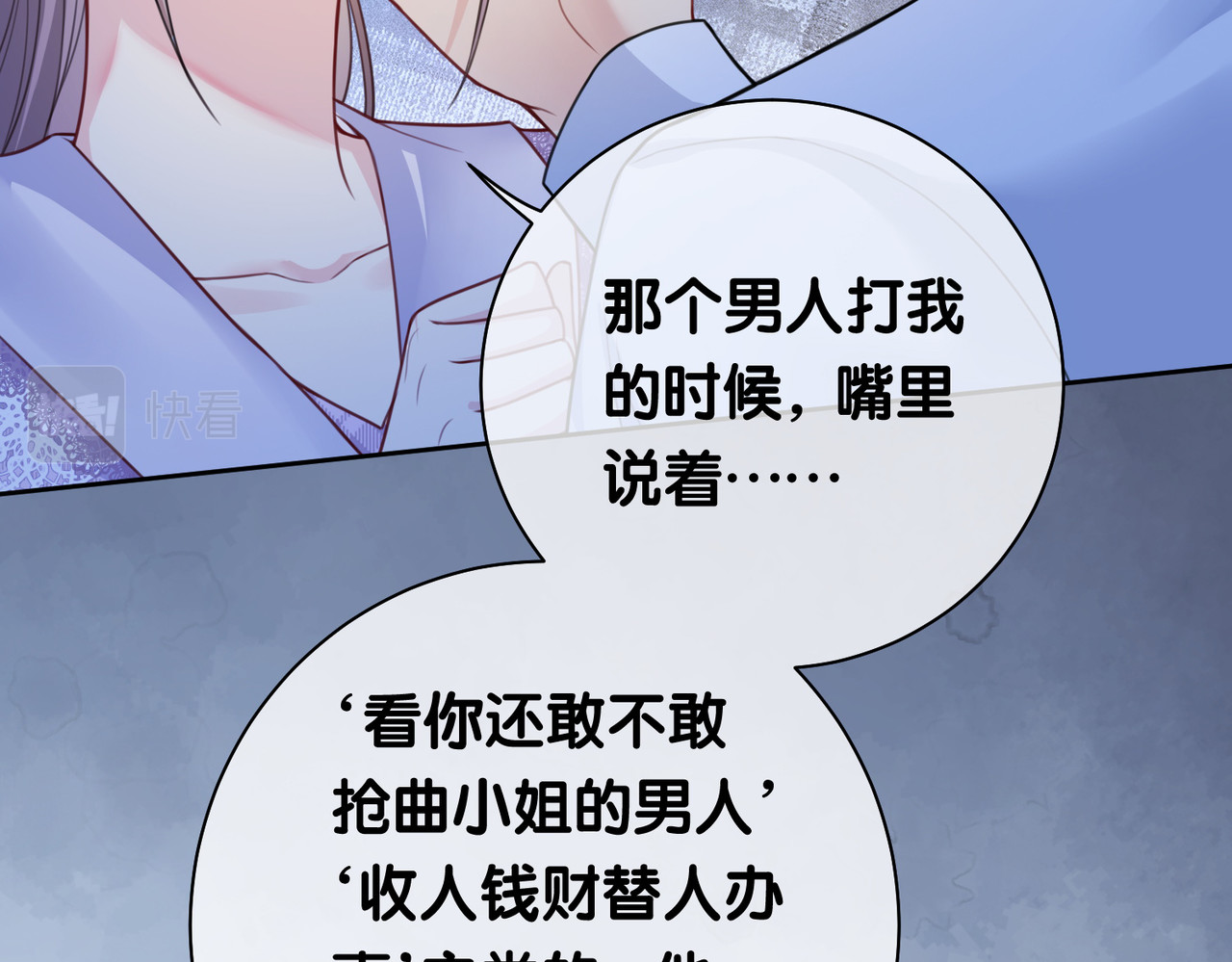 快穿：病娇男主他又吃醋了 第4话 打你还需要挑日子吗？ 第31页