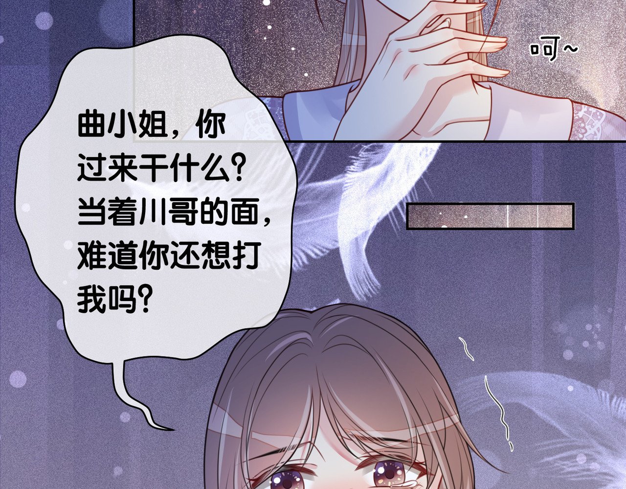 快穿：病娇男主他又吃醋了 第4话 打你还需要挑日子吗？ 第38页