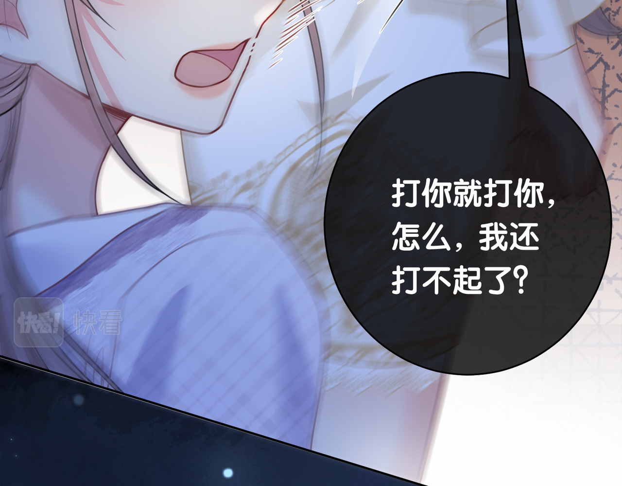 快穿：病娇男主他又吃醋了 第4话 打你还需要挑日子吗？ 第47页