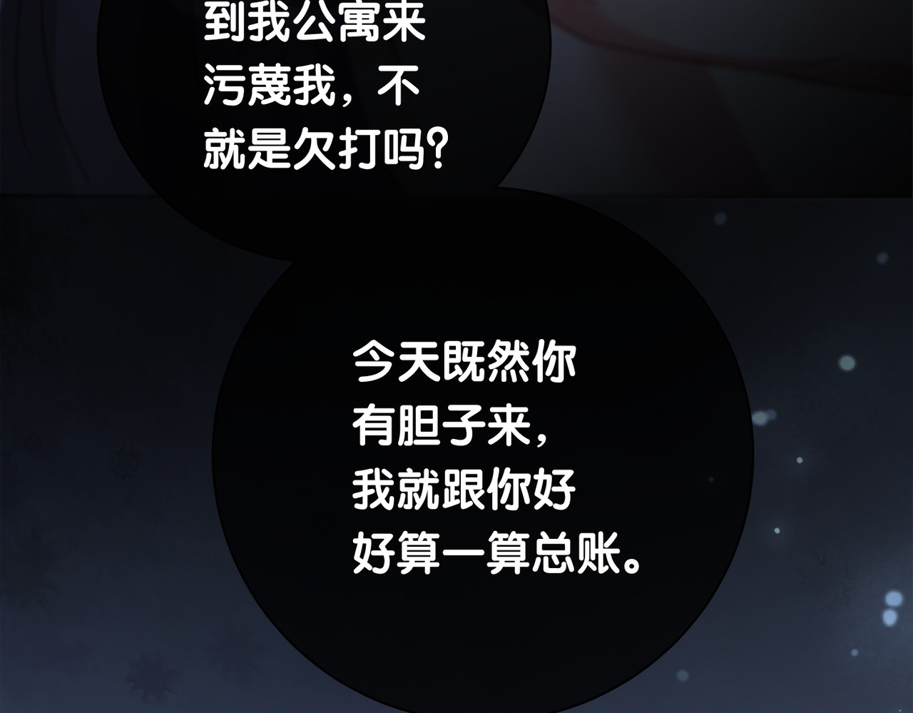 快穿：病娇男主他又吃醋了 第4话 打你还需要挑日子吗？ 第51页